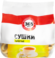 Сушки 365 ДНЕЙ простые
