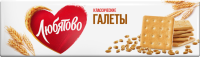 Галеты ЛЮБЯТОВО Классические